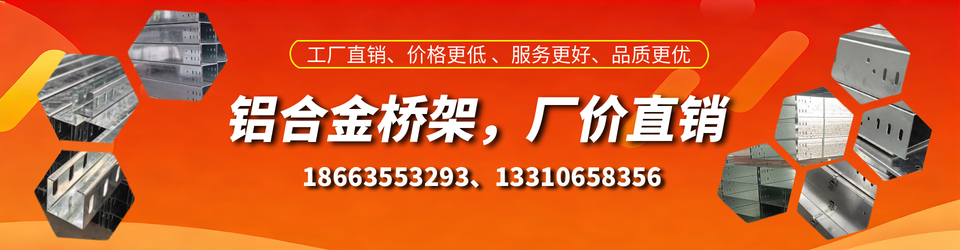 南安铝合金桥架厂家